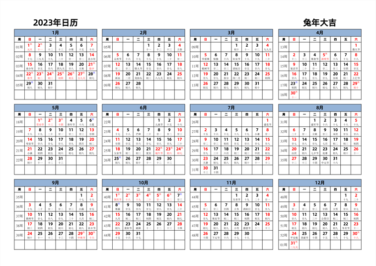 2023年日历 中文版 横向排版 周日开始 带周数 带农历 带节假日调休